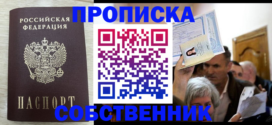 купить прописку в Туймазы