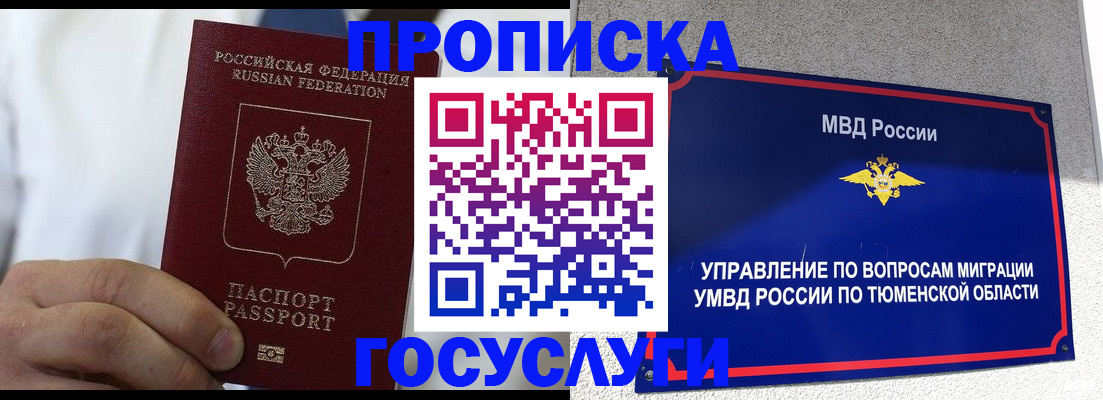 временная регистрация госуслуги в Туймазы
